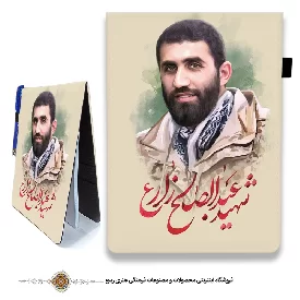 دفترچه پارچه ای با طرح شهید عبدالصالح زارع