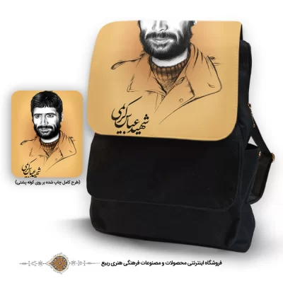 کوله پشتی برزنت واتر با طرح شهید عباس کریمی