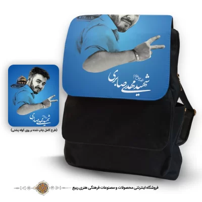 کوله پشتی برزنت واتر با طرح شهید مهدی صابری