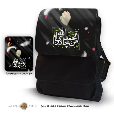 کوله پشتی برزنت واتر با طرح الحمدلله من چادریم