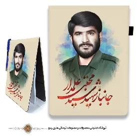دفترچه پارچه ای با طرح جانباز شهید سید مجتبی علمدار