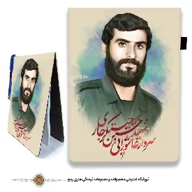 دفترچه پارچه ای با طرح شهید عاشورایی سردار حسین چیتگر جاری 