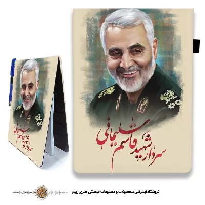 دفترچه پارچه ای با طرح سردار شهید حاج قاسم سلیمانی