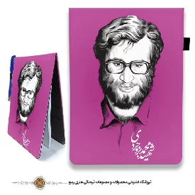 دفترچه پارچه ای زمینه رنگی  با طرح شهید  محمد بروجردی  