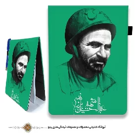 دفترچه پارچه ای زمینه رنگی  با طرح شهید عبدالحسین برونسی