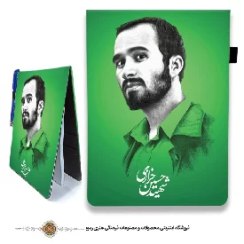 دفترچه پارچه ای زمینه رنگی با طرح شهید حسین خرازی