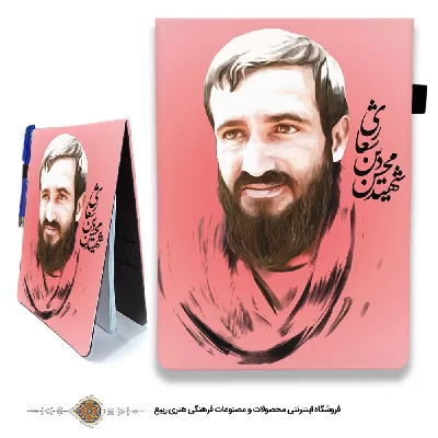 دفترچه پارچه ای زمینه رنگی با طرح شهید محسن دین شعاری 
