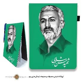 دفترچه پارچه ای زمینه رنگی  با طرح شهید حسن شاطری 