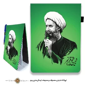 دفترچه پارچه ای زمینه رنگی با طرح شهید باقر النمر