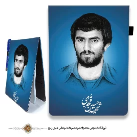 دفترچه پارچه ای زمینه رنگی با طرح شهید حسین قجه ای 
