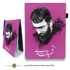 دفترچه پارچه ای زمینه رنگی با طرح شهید حجت اسدی 