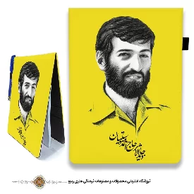 دفترچه پارچه ای زمینه رنگی با طرح جاویدالاثر حاج احمد متوسلیان