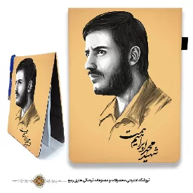 دفترچه پارچه ای زمینه رنگی با طرح شهید محمد براهیم همت 