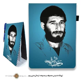 دفترچه پارچه ای زمینه رنگی با طرح شهید مرتضی جاویدی 