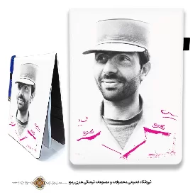 دفترچه پارچه ای با طرح سپهبد شهید علی صیاد شیرازی 
