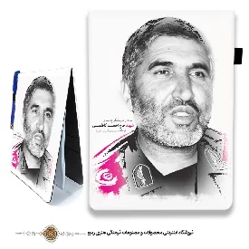 دفترچه پارچه ای با طرح شهید احمد کاظمی 