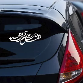 برچسب خودرو طرح اللهم صل علی محمد و آل محمد کد A3
