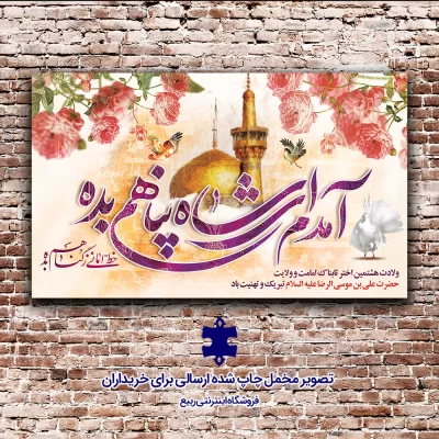 کتیبه مخمل طرح آمدم ای شاه پناهم بده