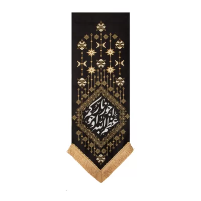 بیرق آویزی مخمل قشقایی طرح اعظم الله اجورکم