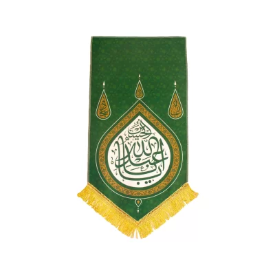 بیرق آویزی مخمل طرح یا اباعبدالله