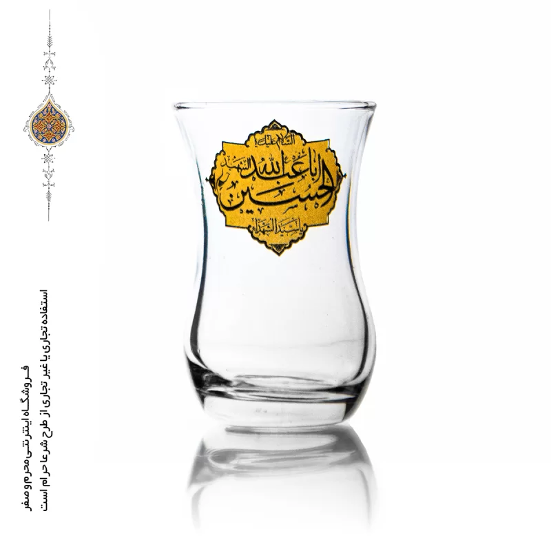 استکان کمر باریک با ذکر السلام علیک یا اباعبدالله الحسین الشهید
