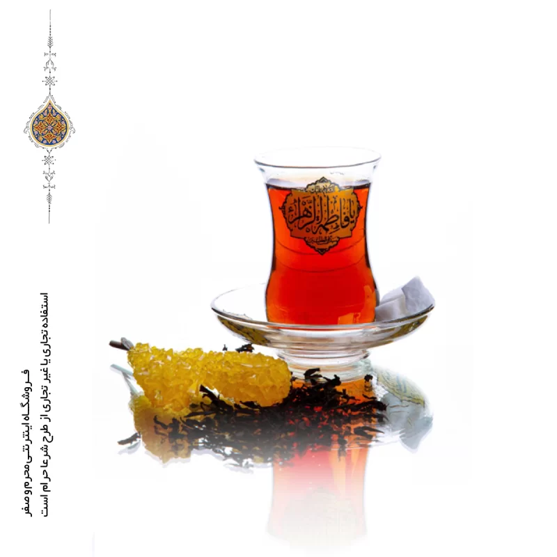 پک استکان کمر باریک و نعلبکی بلور با ذکر السلام علیک یا فاطمه الزهرا