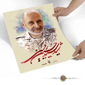 پوستر شهید سید حسین رئیسی