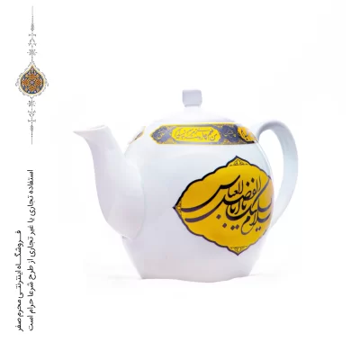 قوری یک لیتری(روضه خانگی) ذکر السلام علیک یا اباالفضل العباس و السلام علیک یا اباعبدالله الحسین