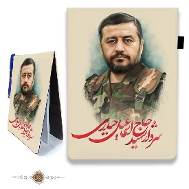 دفترچه پارچه ای با طرح سردار شهید حاج اسماعیل حیدری