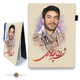 دفترچه پارچه ای با طرح شهید روح الله عمادی