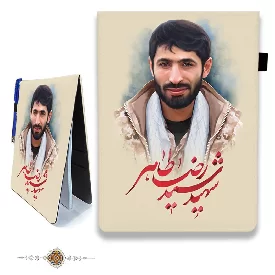 دفترچه پارچه ای با طرح شهید سید رضا طاهر