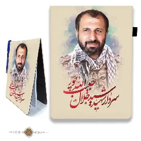 دفترچه پارچه ای با طرح سردار شهید سید جلال حبیب الله پور