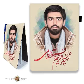 دفترچه پارچه ای با طرح شهید عبدالرحیم فیروزآبادی