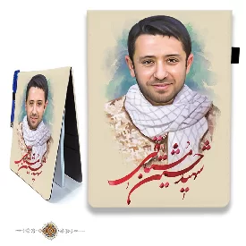 دفترچه پارچه ای با طرح شهید حسین مشتاقی
