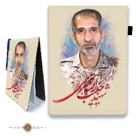 دفترچه پارچه ای با طرح شهید حبیب الله قنبری