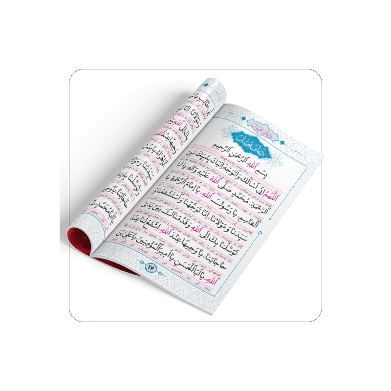 کتابچه زیارت عاشورا همراه با دعای توسل، زیارت امین الله و زیارت اربعین