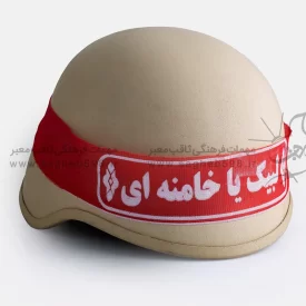 کلاه جنگی کائوچو
