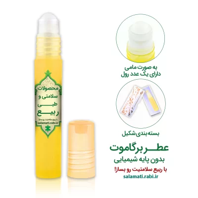 عطر طبیعی درمانی برگاموت هشت سی سی بدون پایه شیمیایی