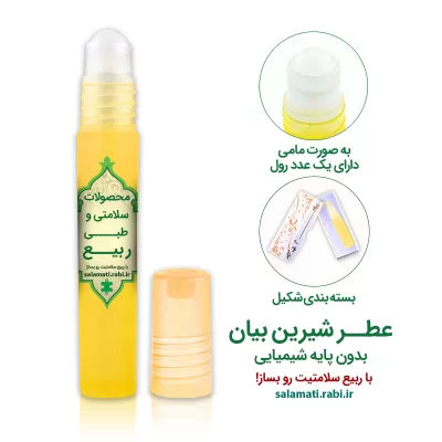 عطر طبیعی درمانی شیرین بیان دو سی سی بدون پایه شیمیایی