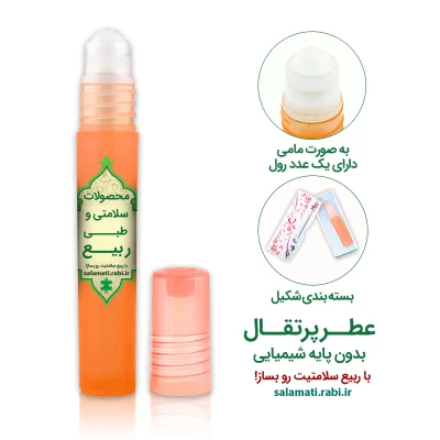 عطر طبیعی درمانی پرتقال هشت سی سی بدون پایه شیمیایی