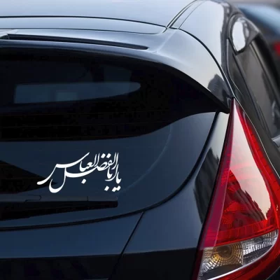 برچسب خودرو طرح یا اباالفضل العباس کد A82