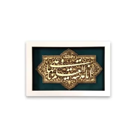 قاب جانان طرح مدینه العلم