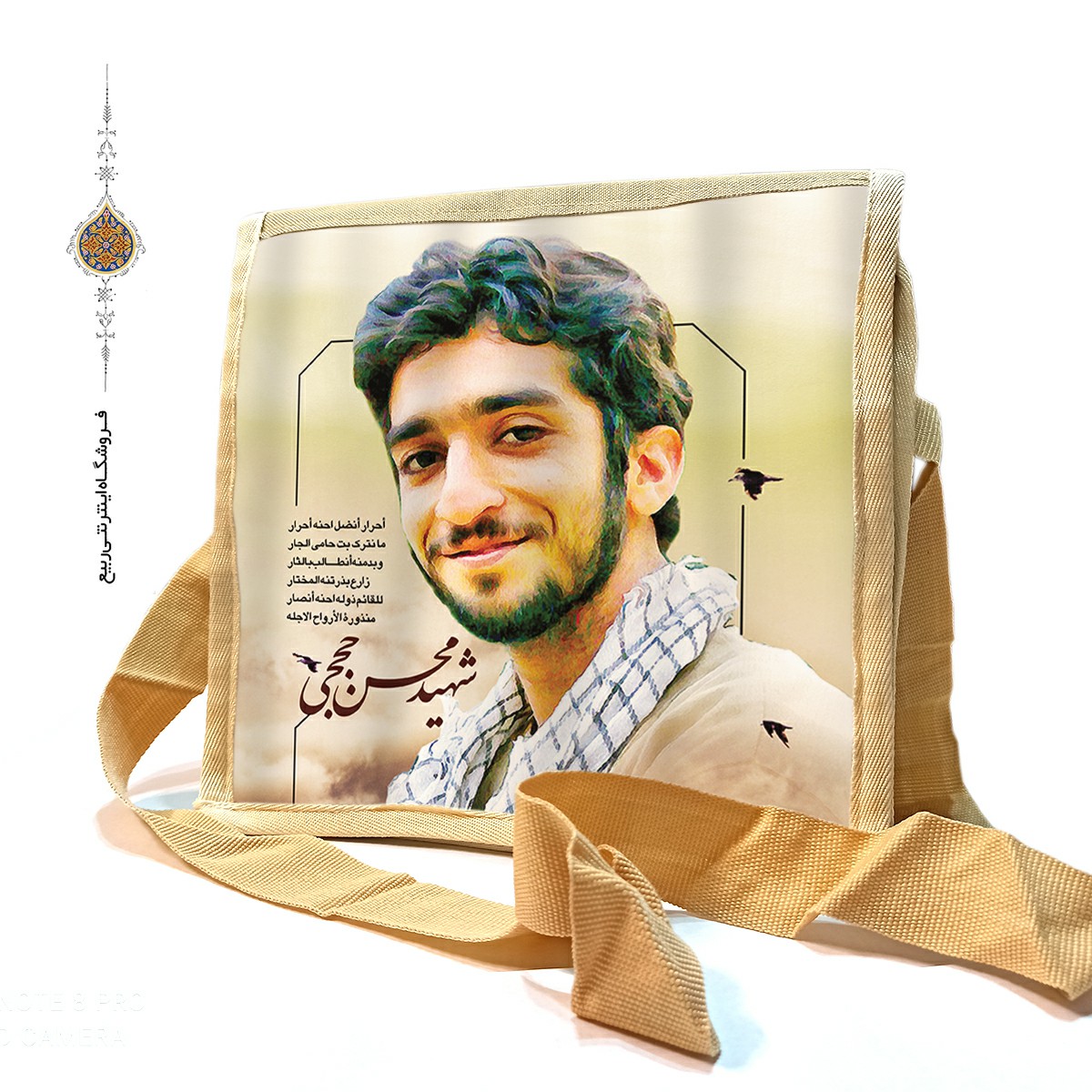 کیف دوشی با طرح شهید حججی