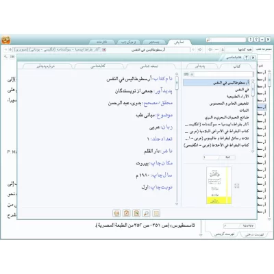 نرم افزار کتابخانه جامع طب 1.5