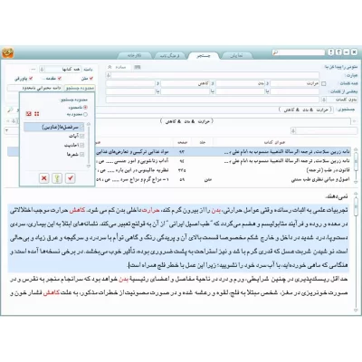 نرم افزار کتابخانه جامع طب 1.5