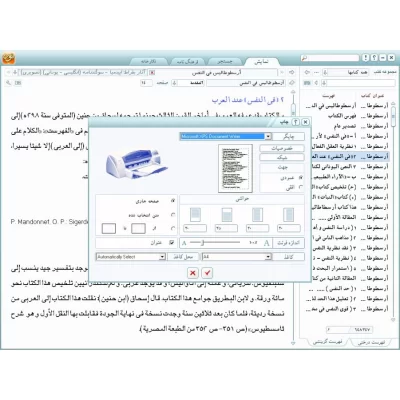 نرم افزار کتابخانه جامع طب 1.5