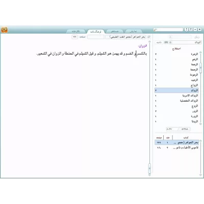 نرم افزار کتابخانه جامع طب 1.5