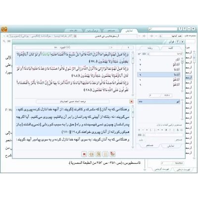 نرم افزار کتابخانه جامع طب 1.5