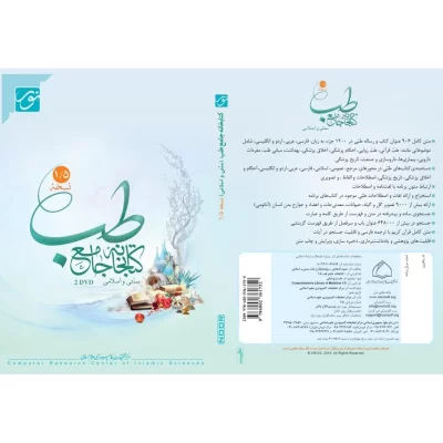 نرم افزار کتابخانه جامع طب 1.5