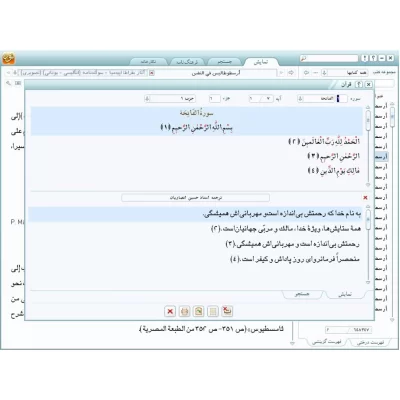 نرم افزار کتابخانه جامع طب 1.5